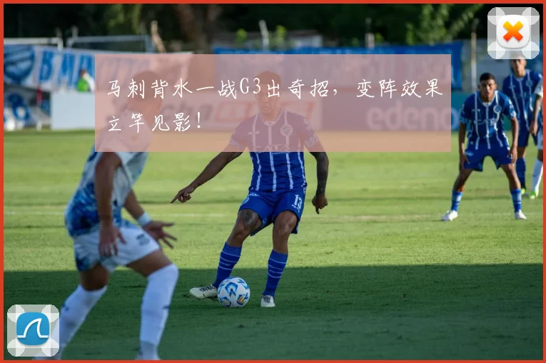 马刺背水一战G3出奇招,变阵效果立竿见影!
